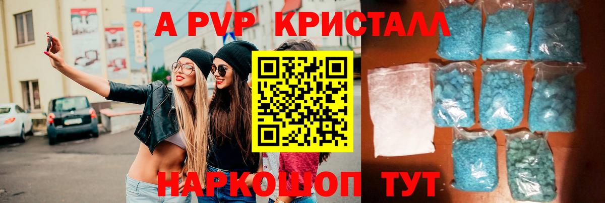 A-PVP СК КРИС  A PVP СК КРИС  Альфа ПВП кристаллы  Елизово  Alpha PVP  Вход с VPN 