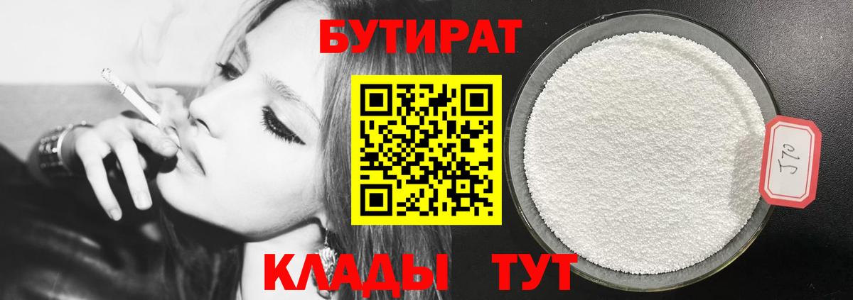 Бутират BDO Елизово