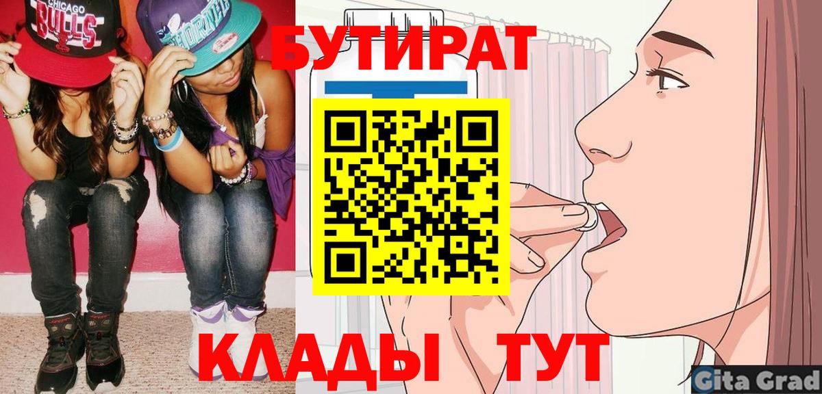 БУТИРАТ  Вход с VPN  Елизово  БУТИРАТ 1.4BDO 