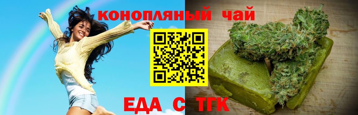 Еда ТГК марихуана  Вход с VPN  Елизово 
