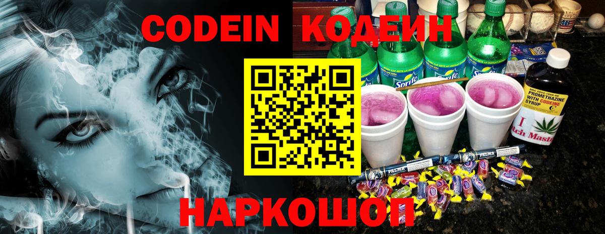 Кодеиновый сироп Lean Purple Drank  Кодеиновый сироп Lean Purple Drank  Елизово  Вход с VPN 