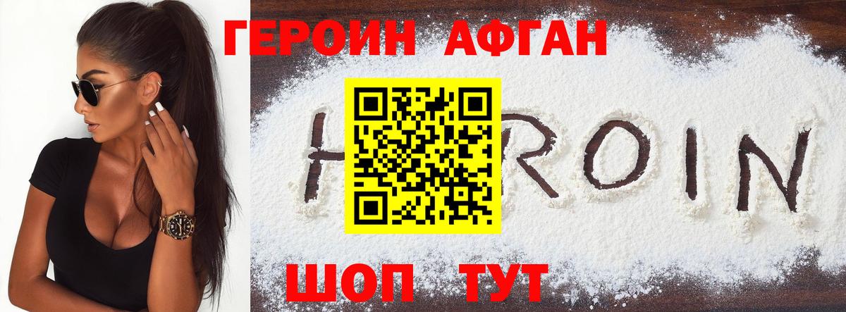 ГЕРОИН хмурый Елизово