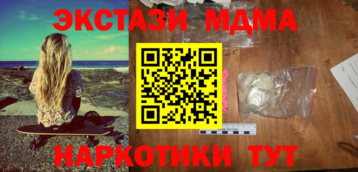МДМА молли  MDMA crystal  Вход с VPN  Елизово 